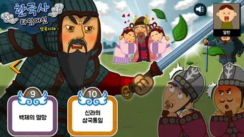 한국사 타임머신-지니스쿨! 초등 만화 삼국시대 capture d'écran 2