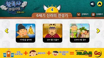 한국사 타임머신-지니스쿨! 초등 만화 삼국시대 capture d'écran 3