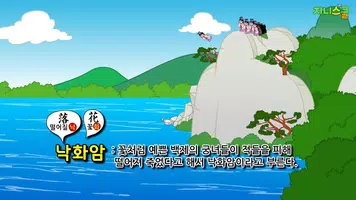 한국사 타임머신-지니스쿨! 초등 만화 삼국시대 capture d'écran 5