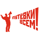 APK Путевки всем