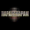 APK Парапапарам