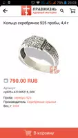 Правжизнь православный магазин screenshot 3