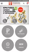 Правжизнь православный магазин poster