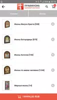 Правжизнь православный магазин screenshot 1