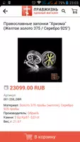 Правжизнь православный магазин screenshot 7