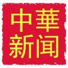 Ресторан “Китайские Новости” icono