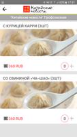 برنامه‌نما Ресторан “Китайские Новости” عکس از صفحه