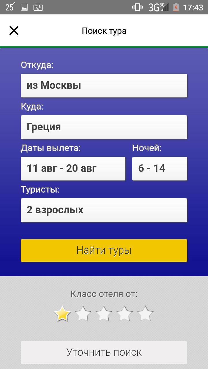 Амиго турс поиск тура Амиго турс поиск тура