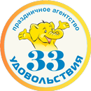ПРАЗДНИЧНОЕ АГЕНТСТВО «33 УДОВ APK