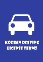 Korean driving license terms poster