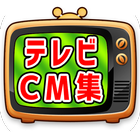 Japan Nostalgic TV CM Collection biểu tượng