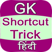 GK Shortcut Trick