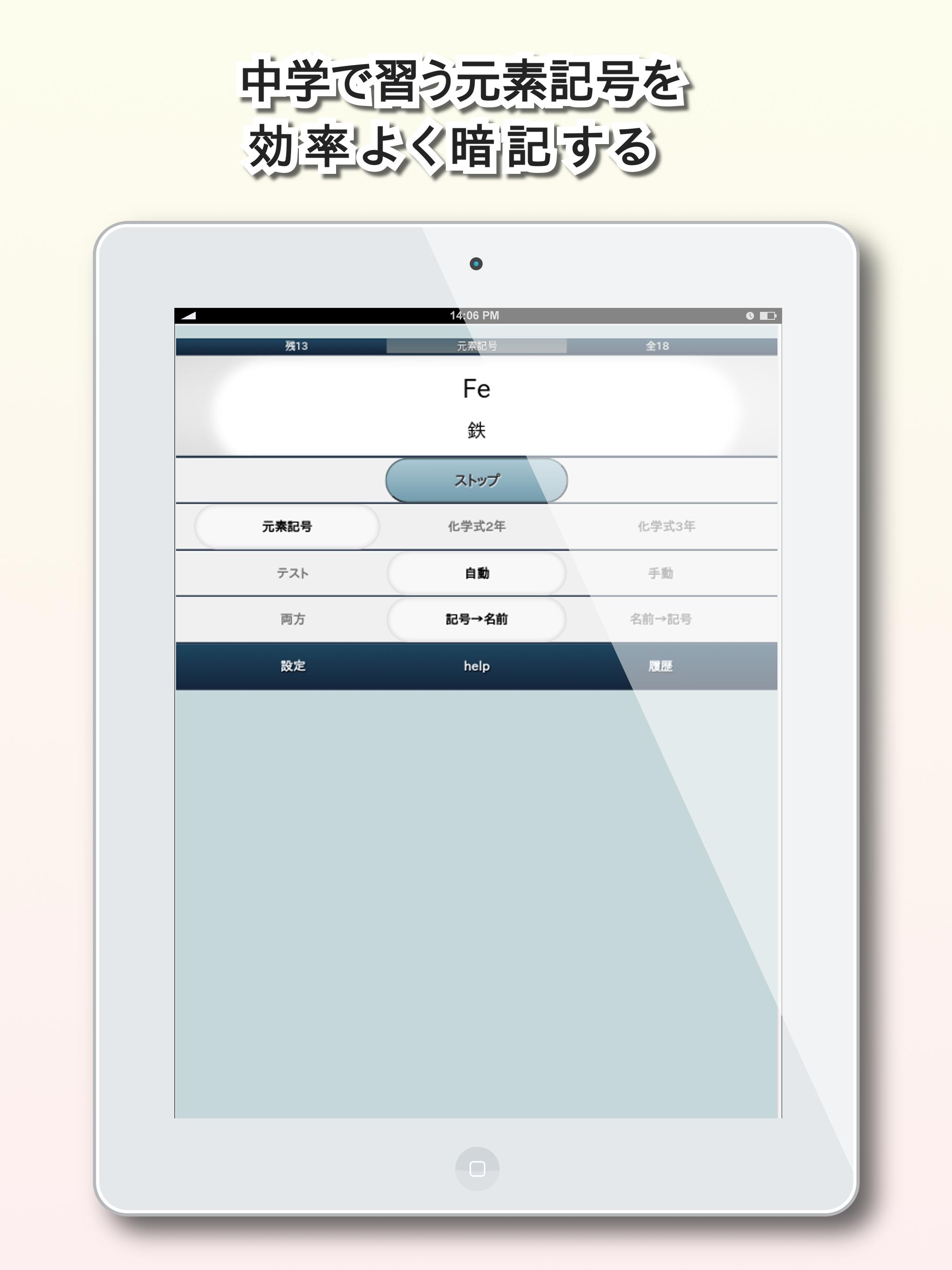 中学理科 元素記号 化学式暗記安卓下载 安卓版apk 免费下载