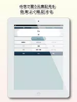 中学理科・元素記号、化学式暗記 imagem de tela 4