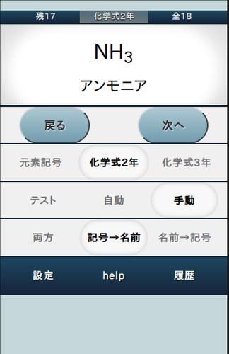 Android Icin 中学理科 元素記号 化学式暗記 Apk Yi Indir