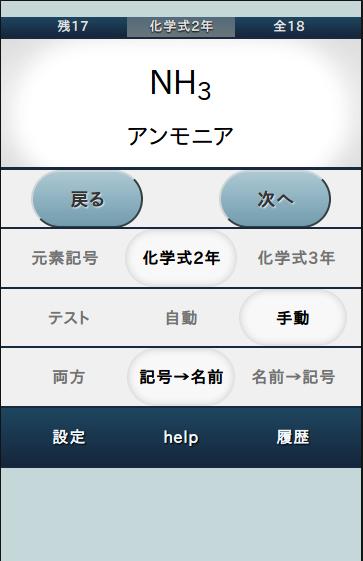 中学理科 元素記号 化学式暗記安卓下载 安卓版apk 免费下载