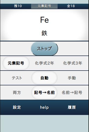 中学理科 元素記号 化学式暗記安卓下载 安卓版apk 免费下载