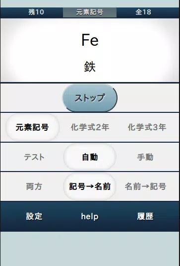 中学理科 元素記号 化学式暗記安卓下载 安卓版apk 免费下载