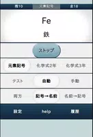 中学理科・元素記号、化学式暗記 imagem de tela 1