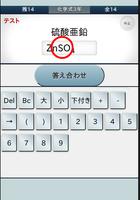 中学理科・元素記号、化学式暗記 screenshot 2