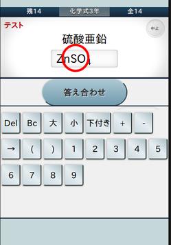 中学理科 元素記号 化学式暗記 For Android Apk Download