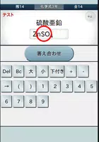 中学理科・元素記号、化学式暗記 imagem de tela 2