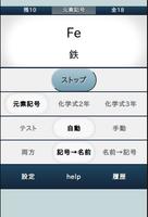 中学理科・元素記号、化学式暗記 screenshot 3