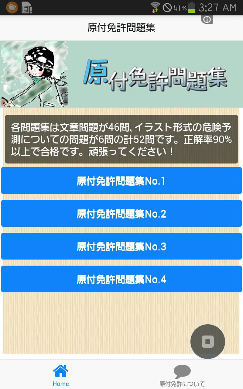 原付免許問題集 For Android Apk Download