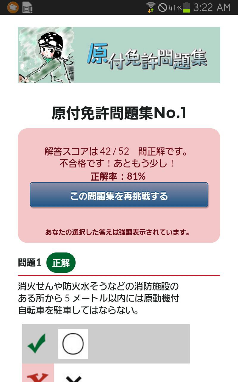 原付免許問題集 For Android Apk Download 原付免許問題集 For Android Apk Download