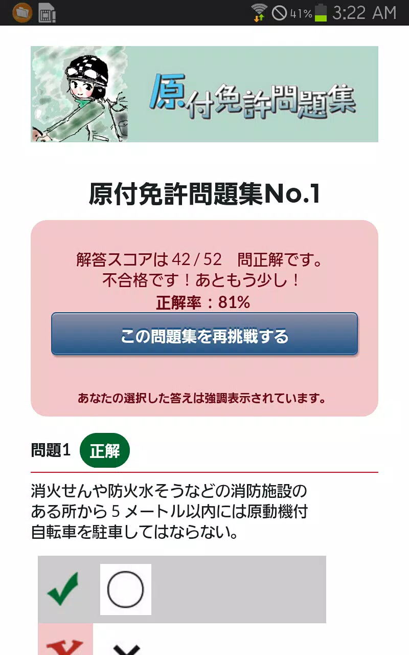 原付免許問題集安卓下载 安卓版apk 免费下载