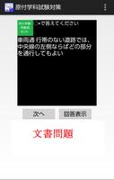 原付学科試験対策問題集（無料２００問） スクリーンショット 2