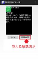 原付学科試験対策問題集（無料２００問） スクリーンショット 3