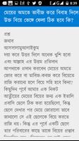 বিবাহের মাসায়েল screenshot 3