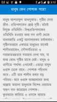 ইসলামের চোখে screenshot 2