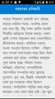 ইসলামের চোখে screenshot 3