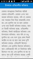 ইসলামে  অধিকার (হক) screenshot 3