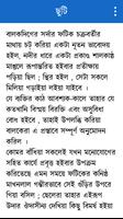 Bangla choto golpo تصوير الشاشة 1