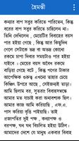 Bangla choto golpo capture d'écran 2