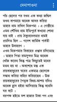 Bangla choto golpo स्क्रीनशॉट 3