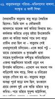 আলালের ঘরের দুলাল screenshot 1