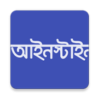 আইনস্টাইন biểu tượng