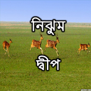 Nijhum Dwip APK