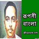 Ruposi Bangla APK