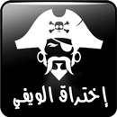 سرقة كود الويفي 100% Prank APK