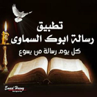 آیکون‌ Every Day Message from Jesus