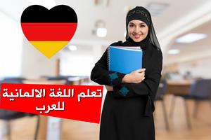 تعلم اللغة الالمانية 截圖 1