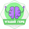 Угадай герб APK