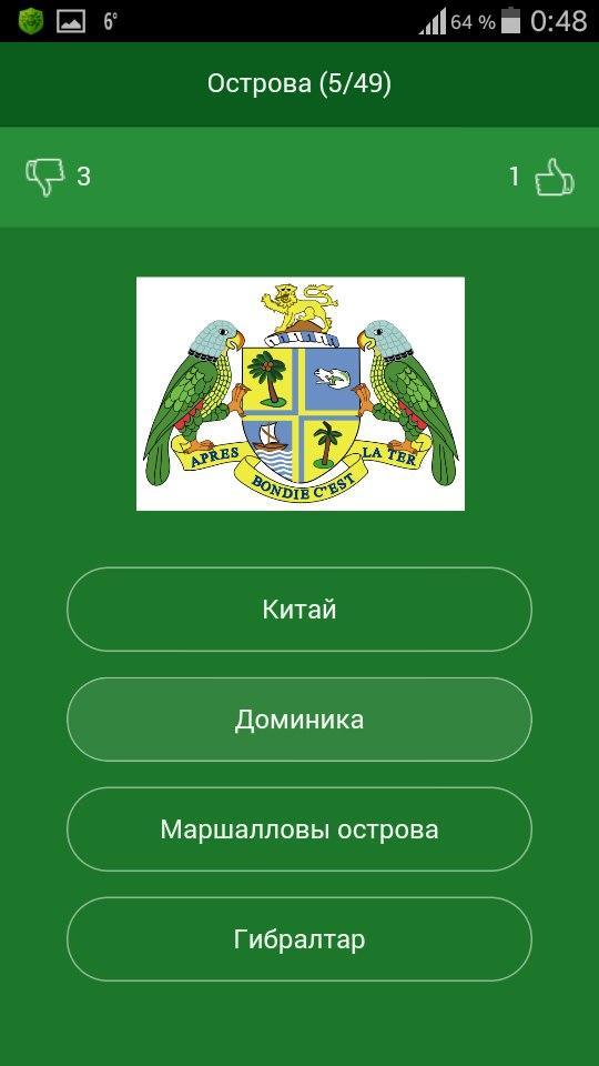 Игры угадай андроид. Угадать герб. Герб гугл плея. Игры Угадай Android. Эмблема угадайки.