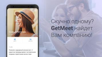 GetMeet تصوير الشاشة 1