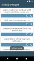 মনিষীদের বাণী চিরন্তনী screenshot 3